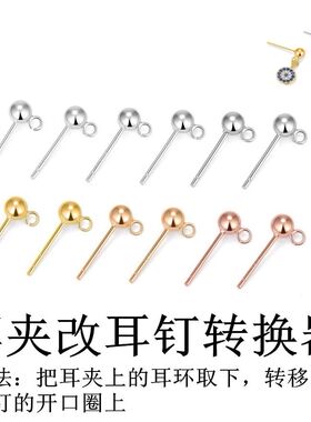 耳夹改耳环转换器925开口圈耳钉
