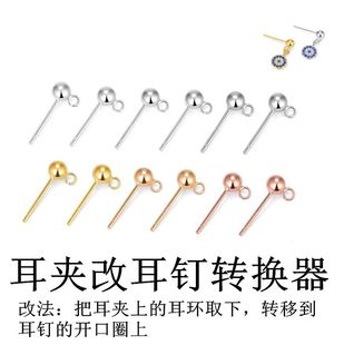 耳夹改耳环转换器925纯银耳钉配件diy手工带开口圈耳夹改耳环耳钉