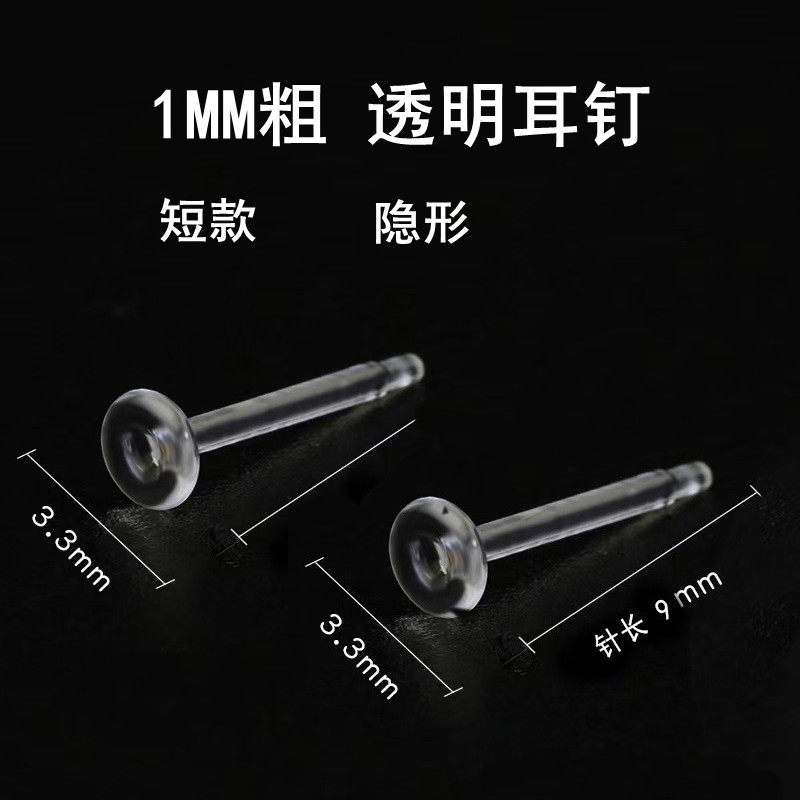 男女透明隐形1MM粗耳钉
