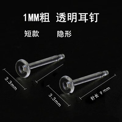 男女透明隐形1MM粗耳钉