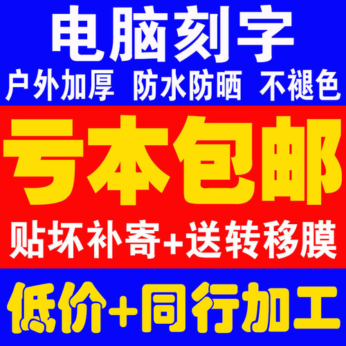 防水腰线金色不干胶电脑刻字定制