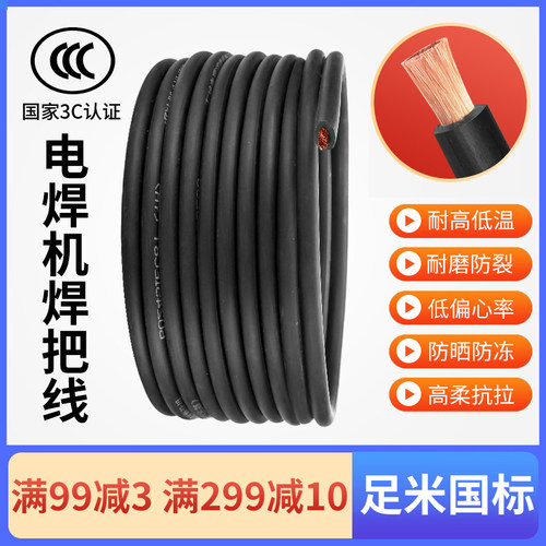 国标纯铜焊把线电焊线