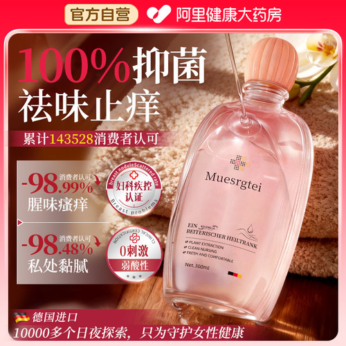 私处洗护液女性士日常私密护理抑菌止痒去异味弱酸外阴私部清洗液