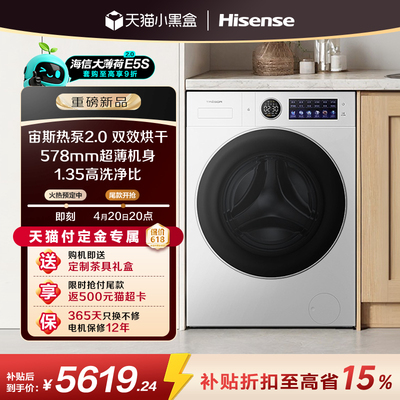 海信洗衣机大薄荷2.0E5S热泵洗烘
