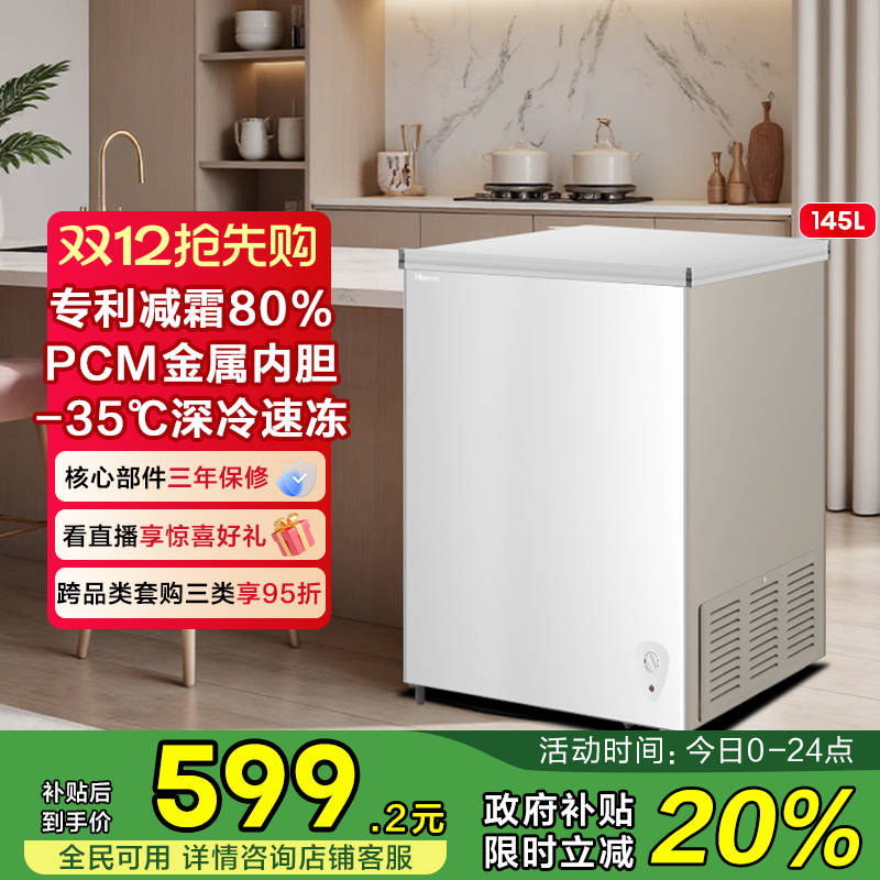 海信145L减霜冰柜家用商用小型冷柜冷藏冷冻转换一级能效卧式冰箱