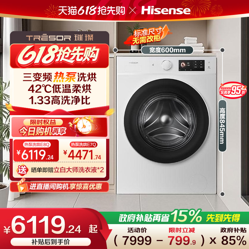 海信璀璨棉花糖全家筒大筒家用全自动滚筒洗衣机热泵洗烘E8Q-1