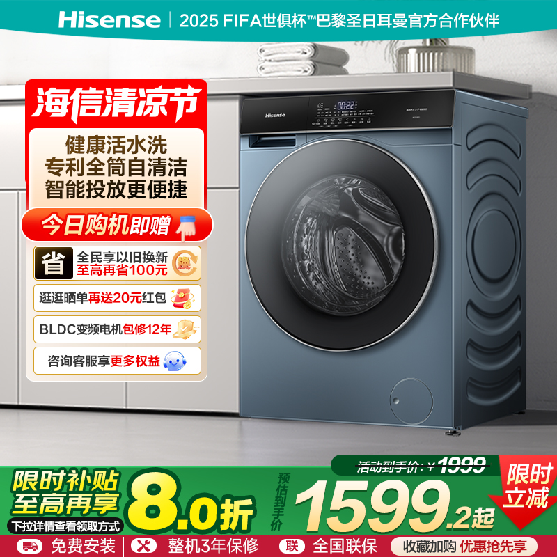 海信10KG滚筒洗衣机全自动家用超薄智投洗烘一体以旧换新补贴SE5