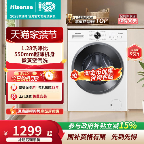 海信10kg家用超薄洗烘一体机A1S