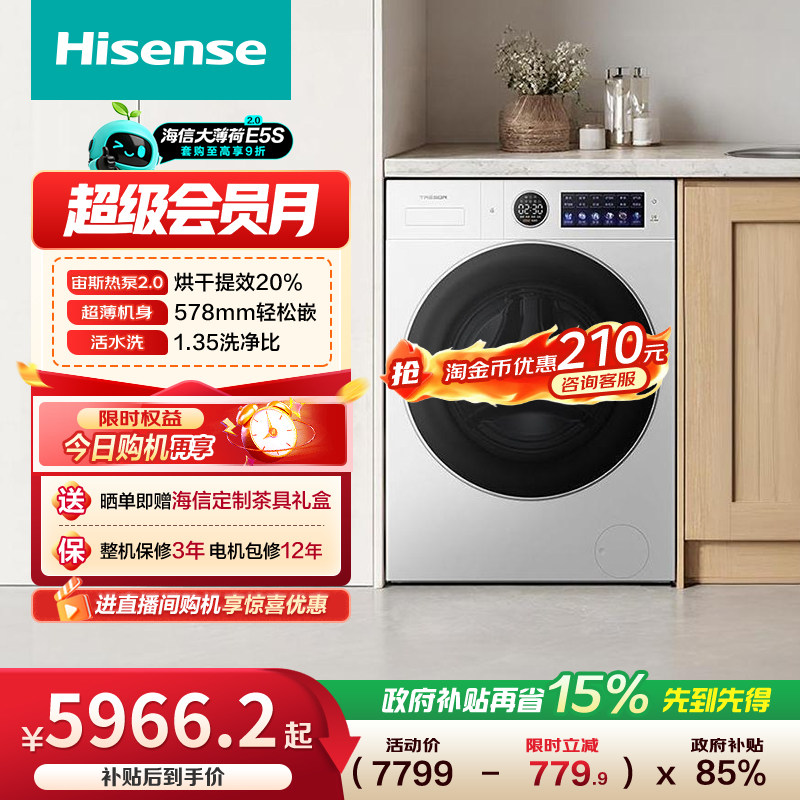 海信璀璨全家筒大薄荷2.0热泵洗烘一体家用全自动滚筒洗衣机E5S-1