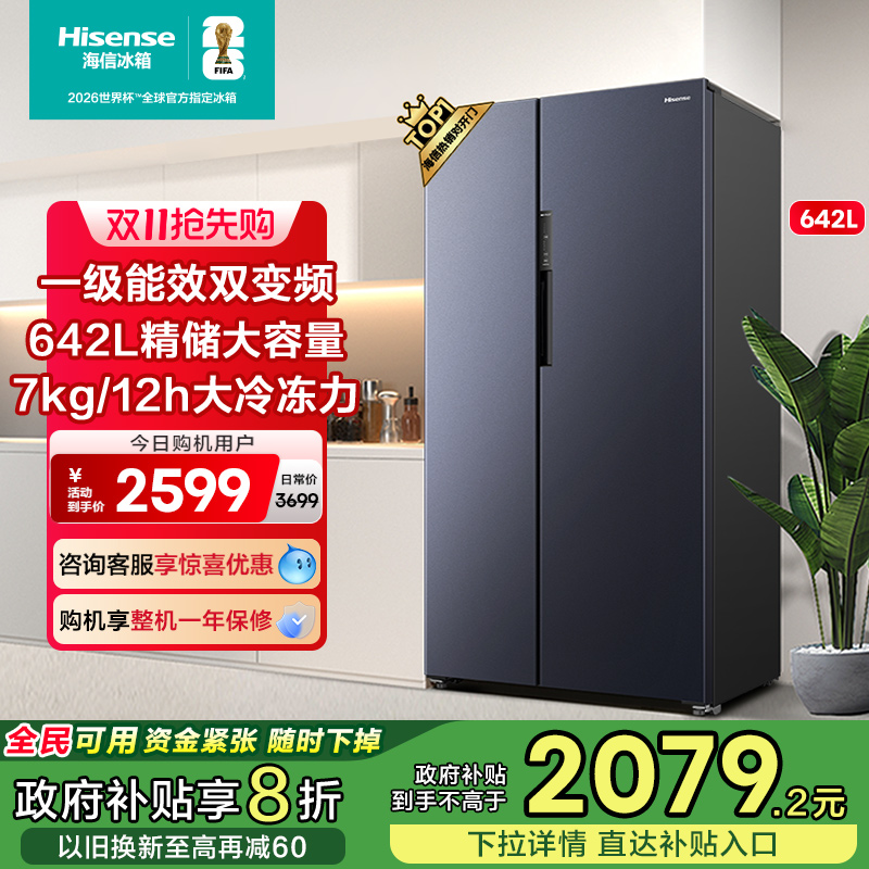 大容量必入海信642超省电冰箱