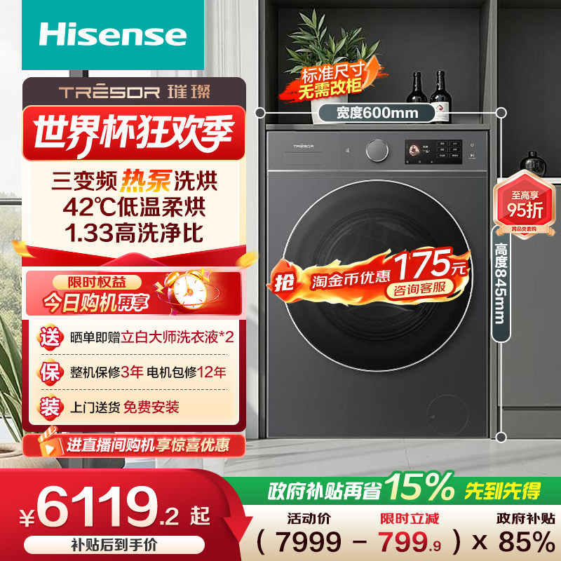 海信璀璨棉花糖13kg热泵洗烘一体