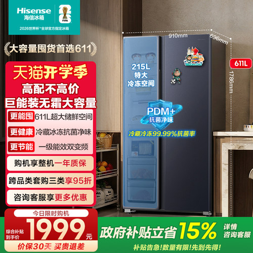 大容量必入海信611超省电冰箱