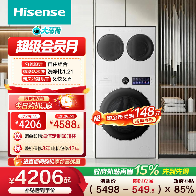 海信大薄荷2.0E5S全家筒14kg三筒洗衣机母婴内衣袜子洗烘一体套装