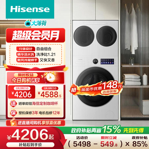 海信洗衣机大薄荷E5S三筒分区洗