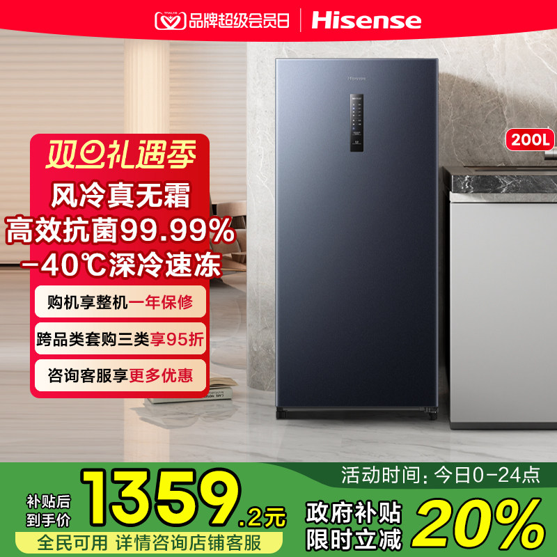 海信200L升立式冷柜风冷无霜一级能效冷藏冷冻大容量母乳储奶冰柜