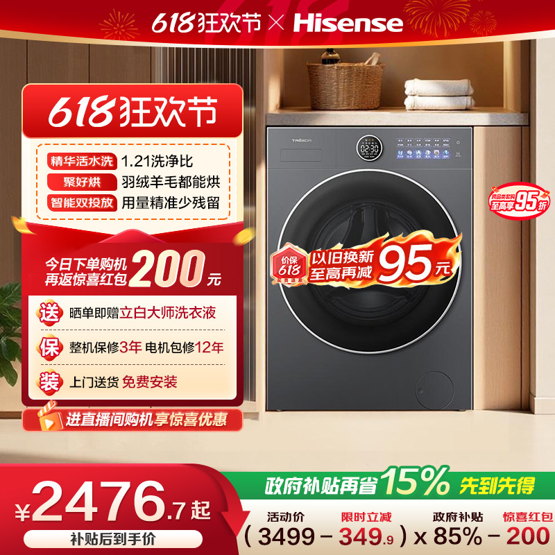 海信洗衣机大薄荷E5S全自动家用12公斤滚筒洗衣机活水洗烘一体机