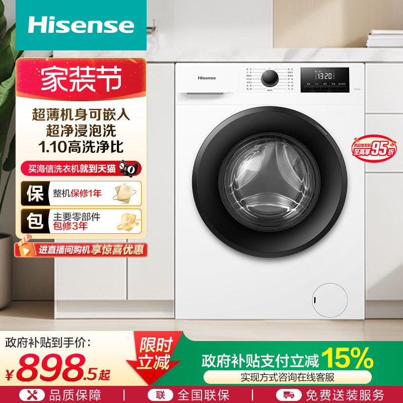 海信7公斤滚筒洗衣机全自动变频家用租房超薄洗衣机小型洗脱一体