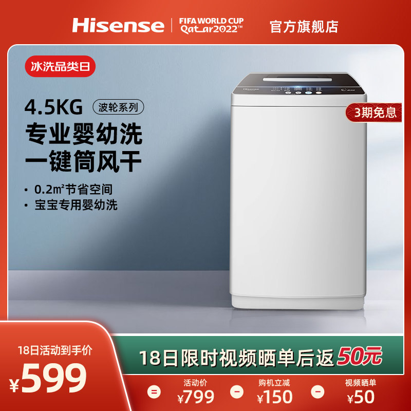 海信4.5公斤母婴儿迷你小型全自动家用节能波轮宝宝洗衣机45D128