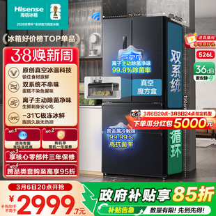 【双系统】海信小榴莲526L真空法式多门四门家用冰箱一级换新补贴