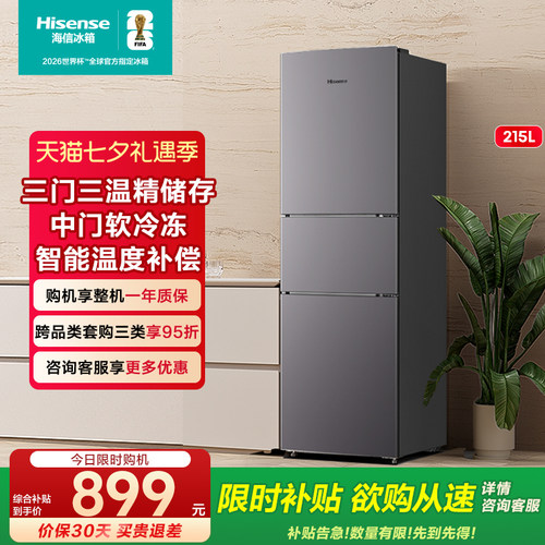 海信215L家用三门家用节能小冰箱