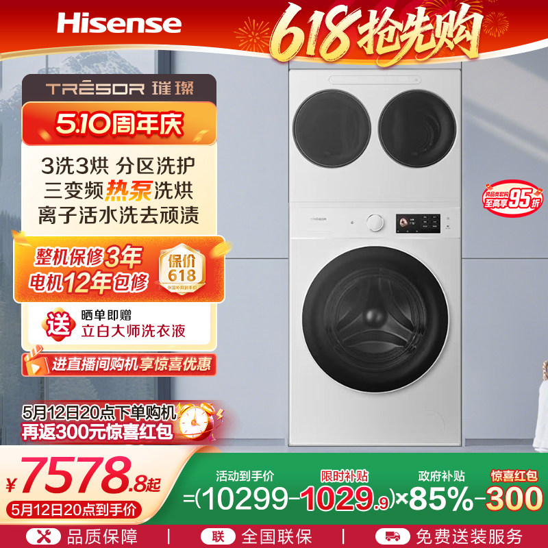 海信璀璨棉花糖全家筒三筒内衣洗衣机4合1热泵分区洗烘一体E8Q