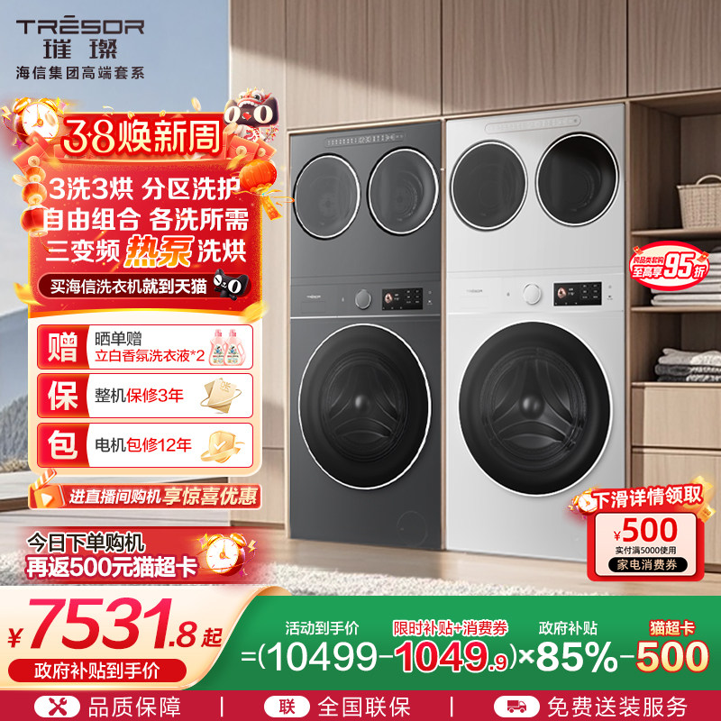 海信棉花糖全家筒三筒洗衣机4合1热泵洗烘一体活水分区洗E8Q