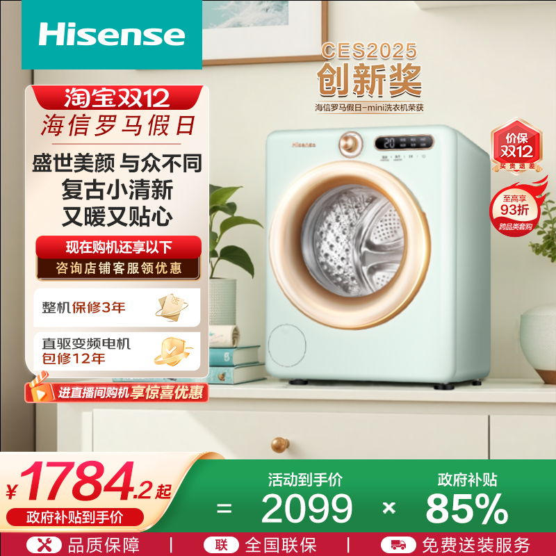 海信迷你内衣洗烘一体洗衣机