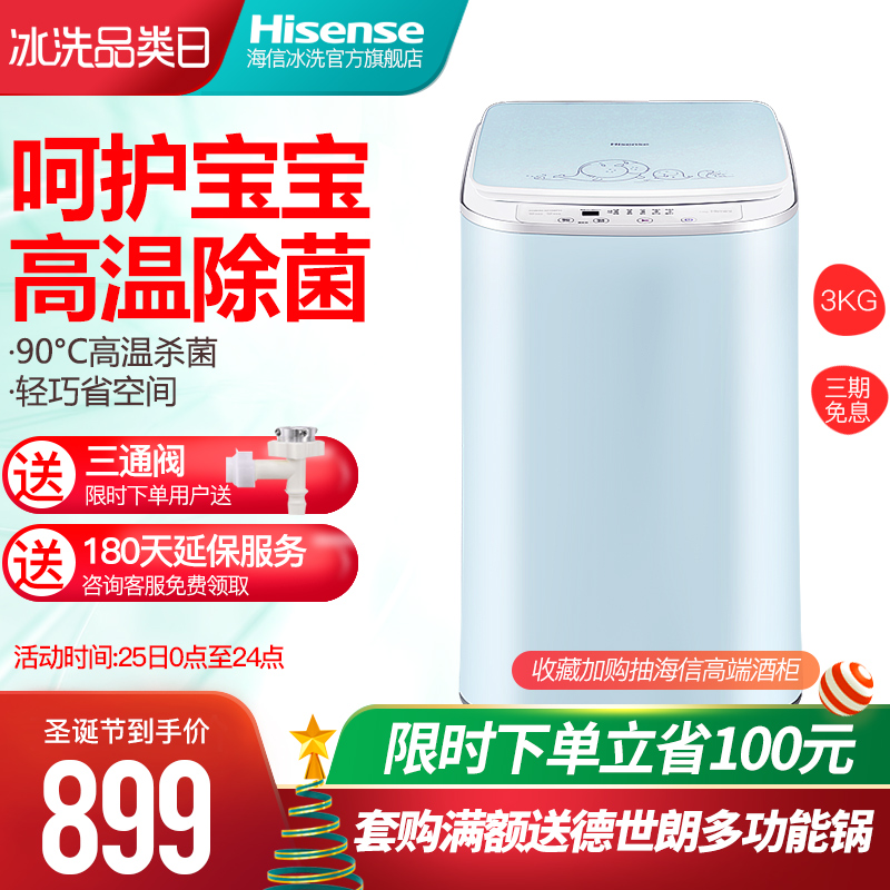 Hisense/º£ÐÅ XQB30-M108LH(BL)3kgÓ¤¶ùСÐÍÃÔÄã¶ùͯϴÒ»úÈ«×Ô¶¯