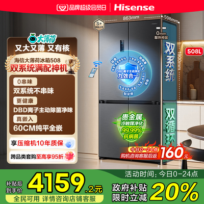 满配神机海信508冰箱双系统平嵌