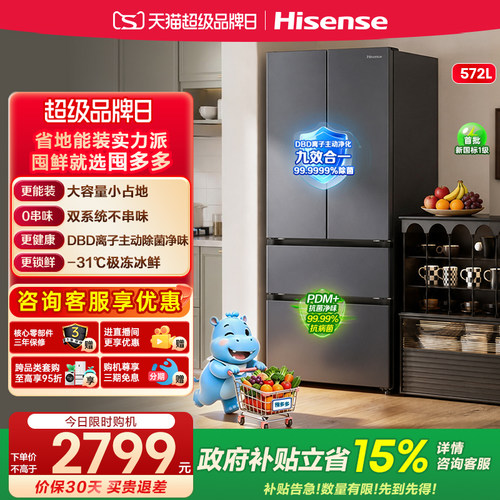 海信囤多多572L双系统大容量冰箱