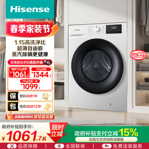 海信10kg超薄家用滚筒洗衣机A1Q