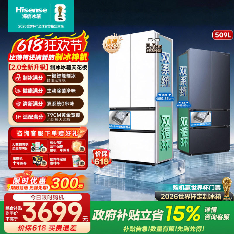 海信大薄荷2.0冰箱嵌入以旧换新