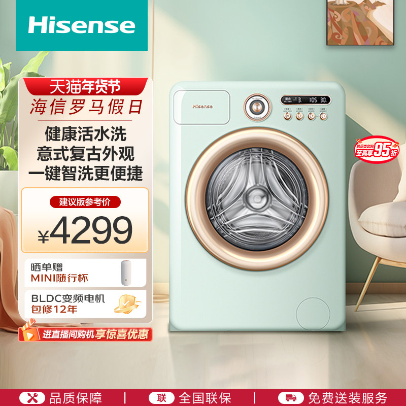 海信罗马假日10公斤滚筒洗衣机全自动家用健康活水洗烘一体机R4