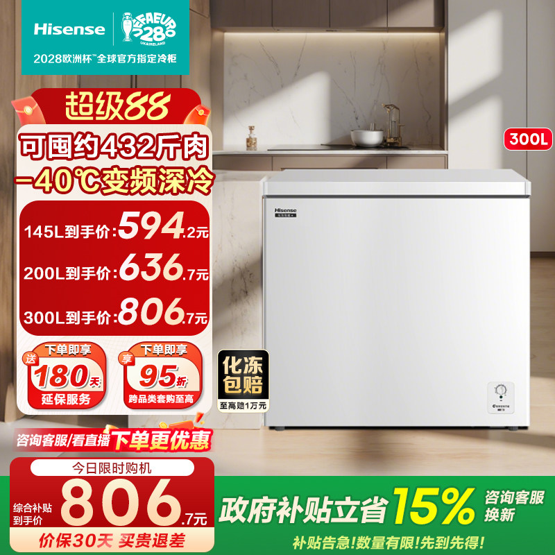 海信300L冷冻柜卧式大容量节能图片