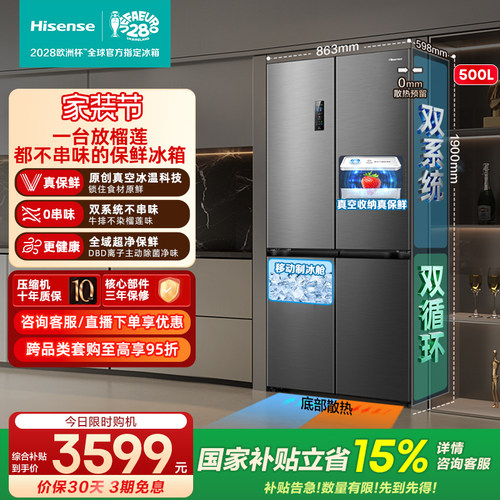 海信小榴莲500冰箱真空双系统