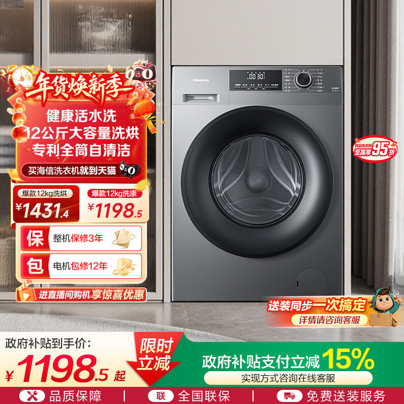 海信12公斤大容量滚筒洗衣机全自动家用活水变频洗烘一体A1Q-7