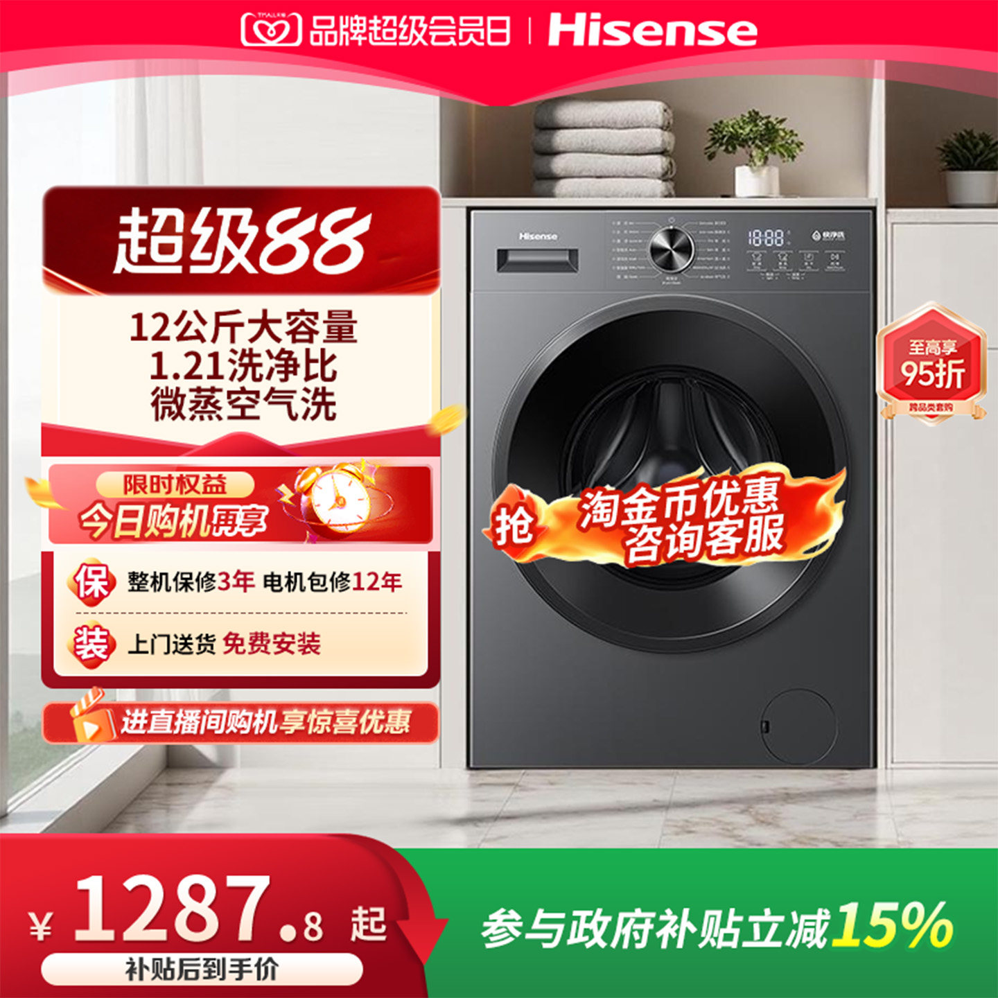 海信12kg家用超薄洗烘一体机A1S图片