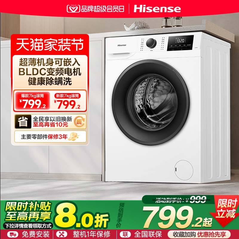 海信家用大容量健康全自动洗衣机
