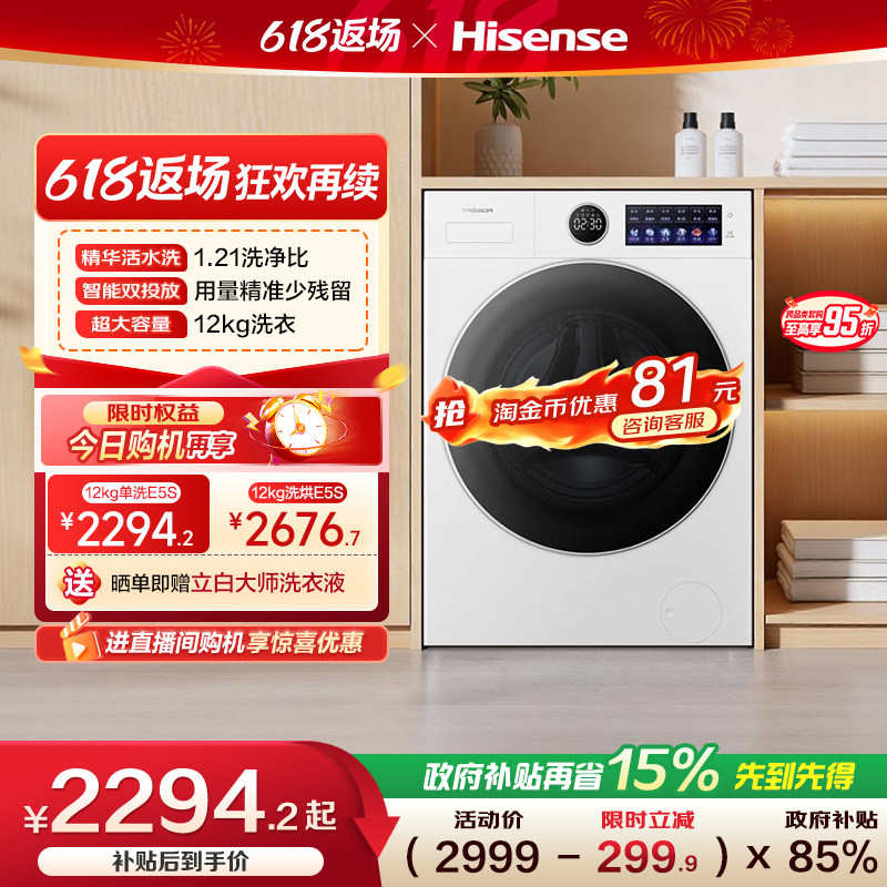 海信洗衣机大薄荷E5S全自动家用12公斤滚筒洗衣机活水洗脱一体机