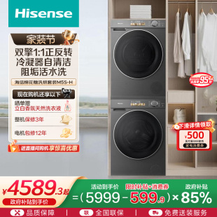 海信棉花糖10KG洗烘套装 家用全自动活水洗衣机热泵烘干机M5S