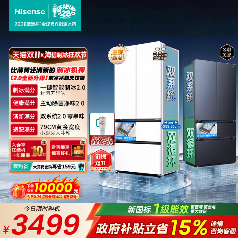 海信[大薄荷2.0]509冰箱法式多门自动制冰超薄零嵌入家用以旧