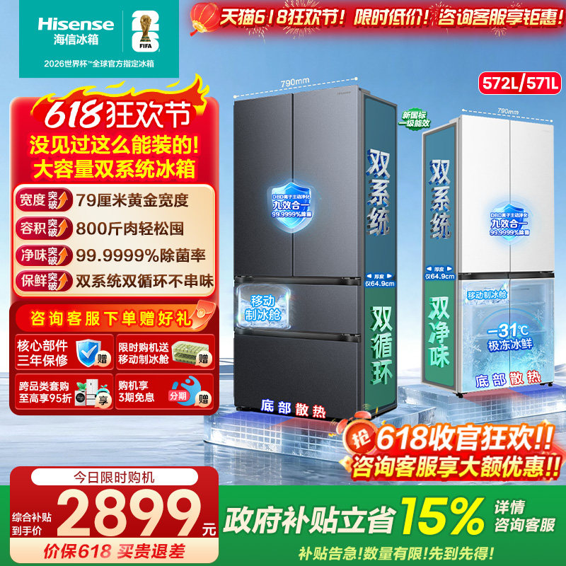 [新品首发]海信571双系统冰箱十字主动除菌超薄零嵌大薄荷E5S