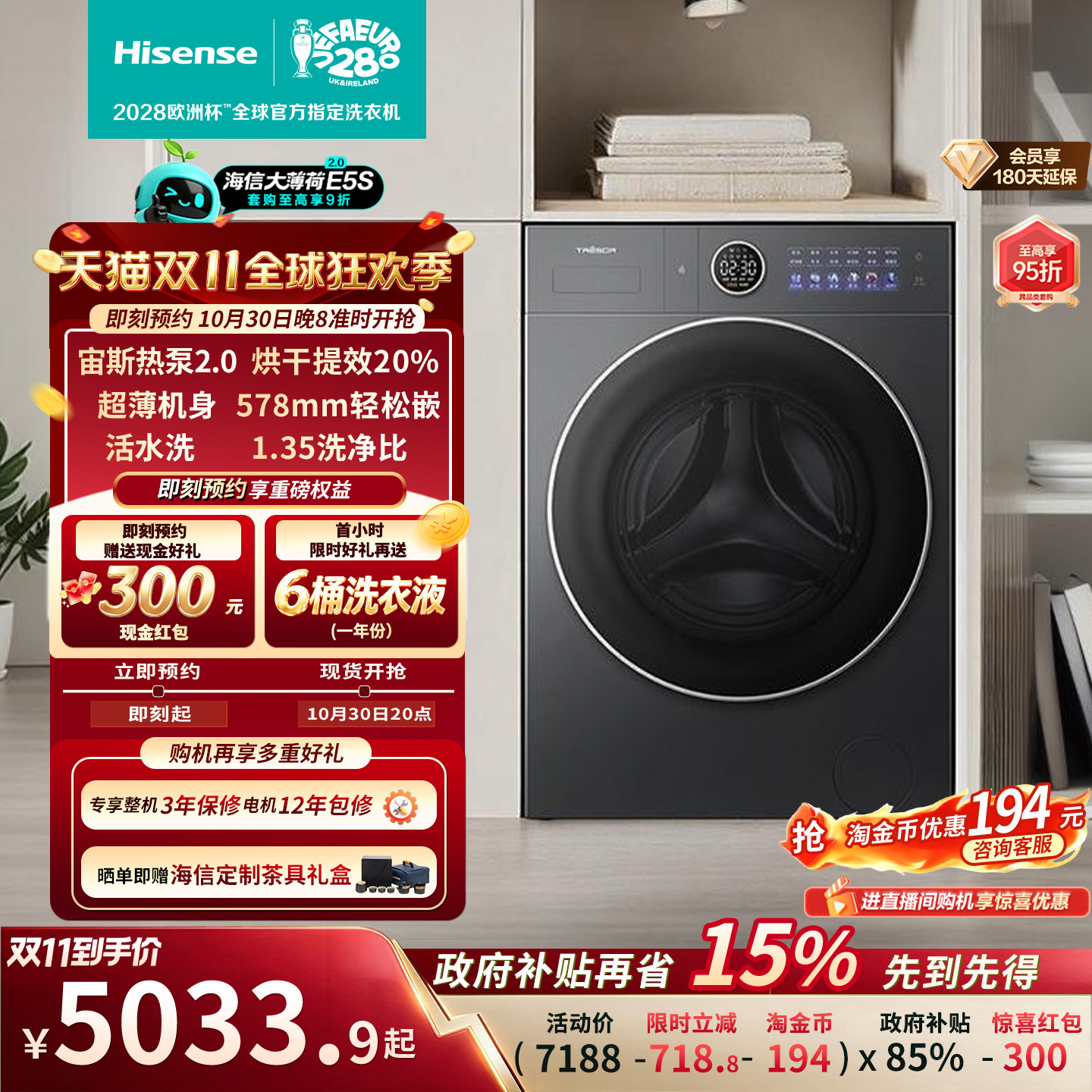 海信璀璨全家筒大薄荷2.0热泵洗烘一体家用全自动滚筒洗衣机E5S