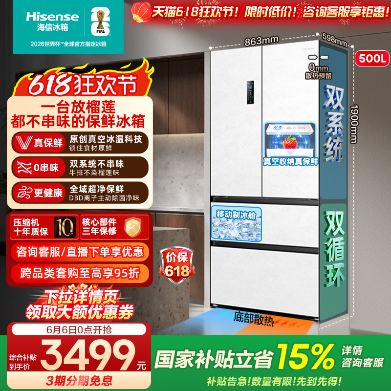 海信小榴莲500冰箱真空保鲜零嵌入法式四开门双系统超薄制冰一级