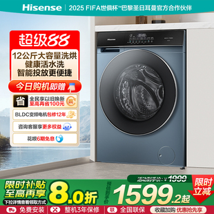 海信12KG大容量滚筒洗衣机全自动家用洗烘一体以旧换新补贴12SE5