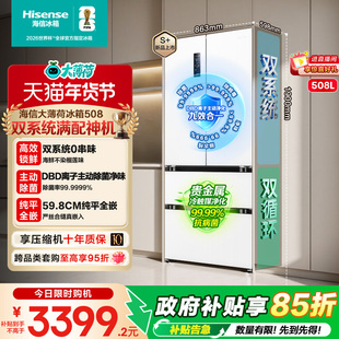 双系统海信大薄荷508L零嵌入冰箱法式多门超薄家用一级世界杯定制