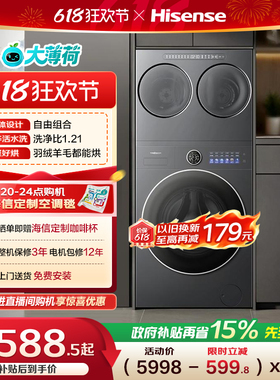 海信大薄荷2.0E5S全家筒14kg三筒洗衣机母婴内衣袜子洗烘一体套装