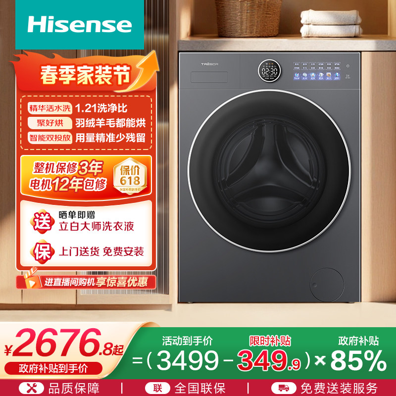 海信洗衣机大薄荷E5S全自动家用12公斤滚筒洗衣机活水洗烘一体机