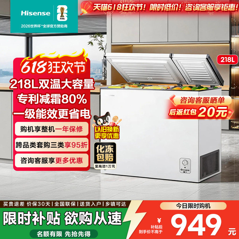 海信218L冰柜家用大容量双温冷柜商用冷藏冷冻两用卧式一级冰箱