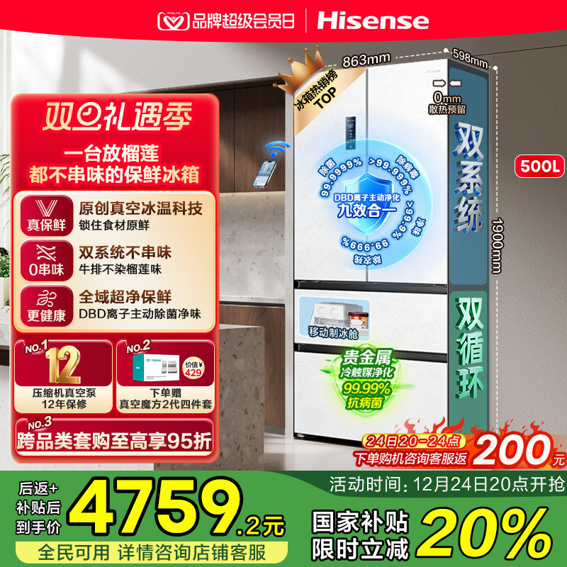 海信小榴莲500冰箱真空保鲜零嵌入法式四开门双系统超薄制冰一级